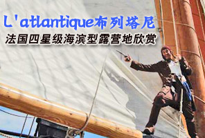 ���������������Ǽ�������L��atlantique¶Ӫ������