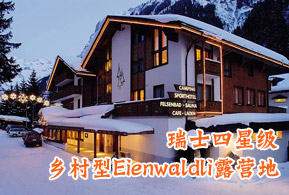��ʿӢ����������Ǽ������Eienwaldli¶Ӫ��