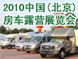 2010��������¶Ӫչ����