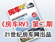 ������RV���ڶ���-21���ͷ�����2010��Ʒ