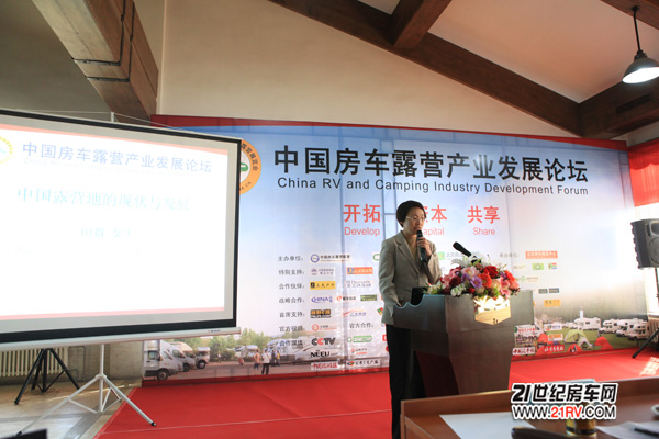 2011中国房车露营产业发展论坛盛大闭幕