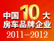 2011-2012�й�ʮ�󷿳�Ʒ����ҵ¡�ؽ���