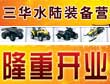 ����ˮ½װ��Ӫ�ڱ�����������������ʽ��ҵ