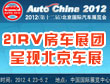21RV����չ�ų���2012������������չ����