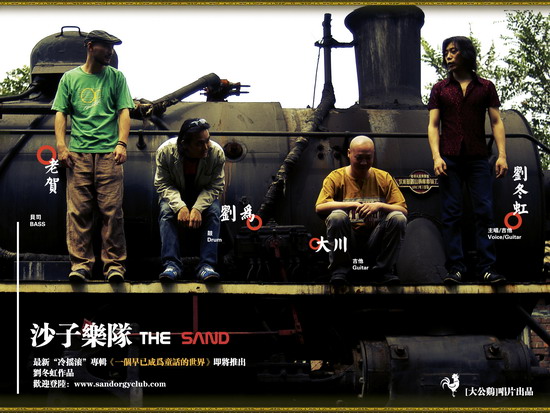 冬天里的童话——沙子乐队自驾车巡演开始(图)
