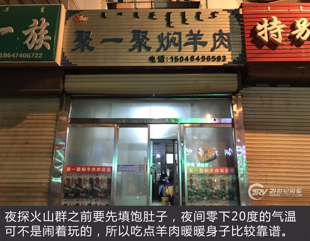 在-20°的火山口驻扎||中天季风时尚款房车长期测评(三)