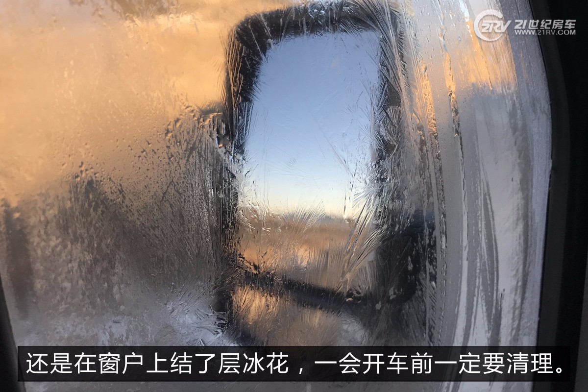 在-20°的火山口驻扎||中天季风时尚款房车长期测评(三)
