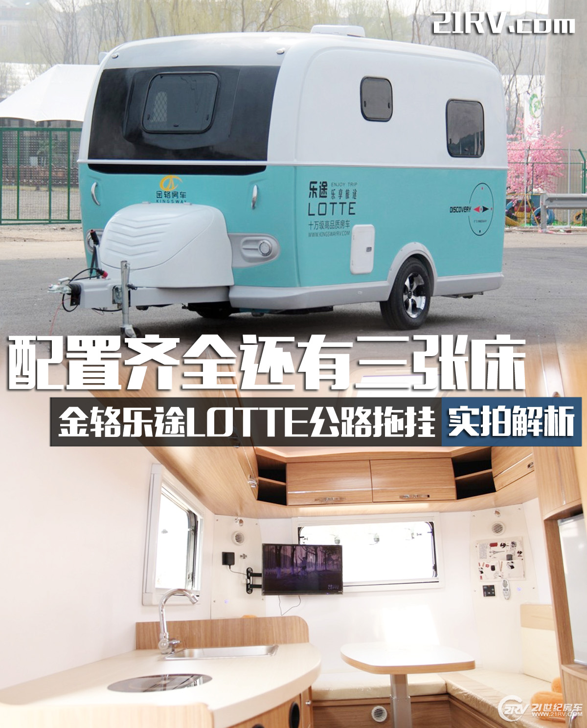 金辂乐途lotte公路拖挂售价不到10万_新车实拍_评测导购-21世纪房车网