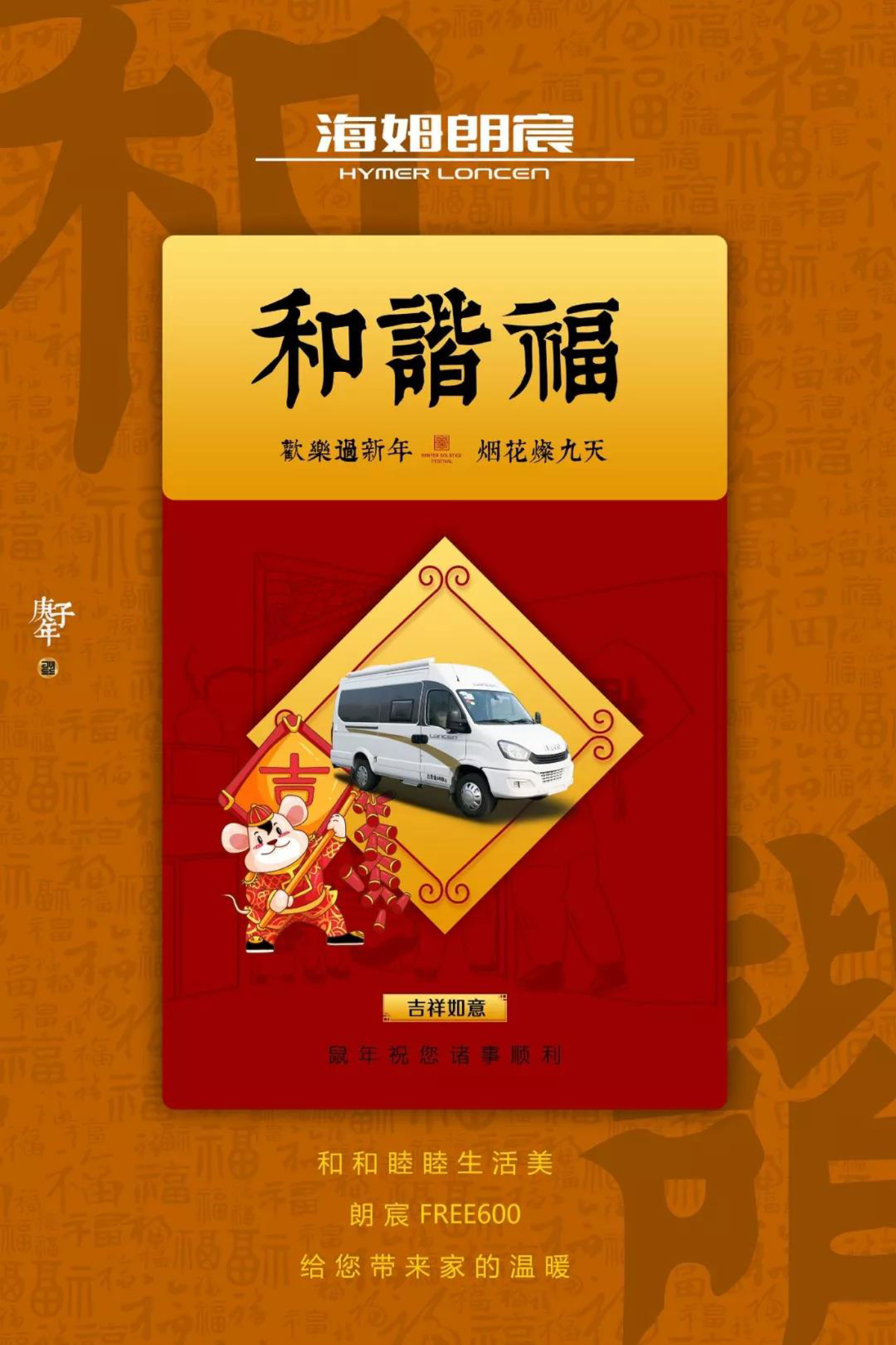 和谐福·记录家