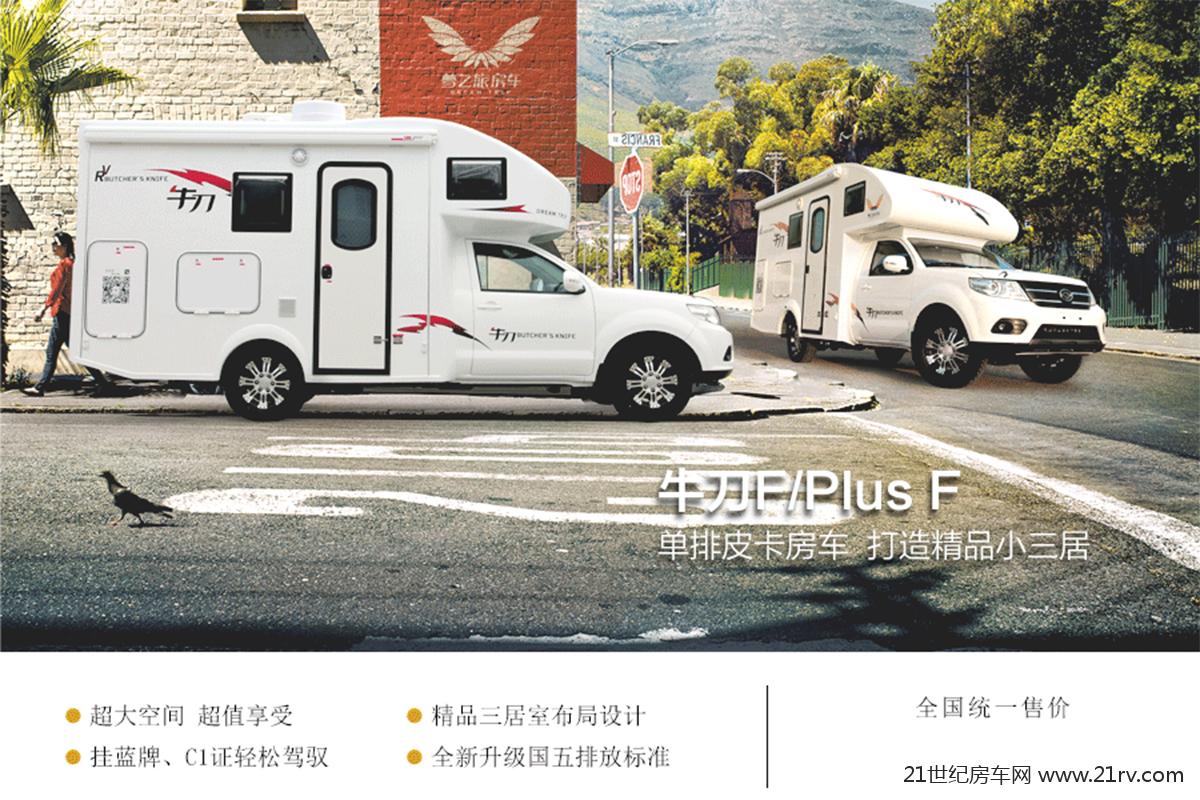 梦之旅 牛刀F.jpg