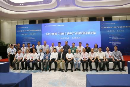 融合与创新 2018中国(杭州)房车产业链发展高峰论坛正式召开