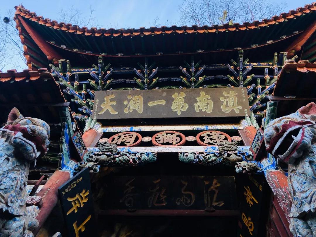 一家三口不着家房车旅行 滇南宗教奇观 三教合一的缘狮洞(56)