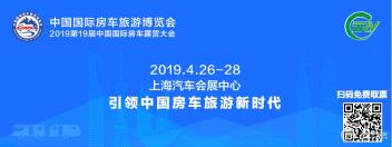 4月26日上海房车展 盟旅房车将带来5款参展车型