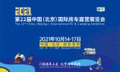 2021第22届中国（北京）国际房车露营展览会
