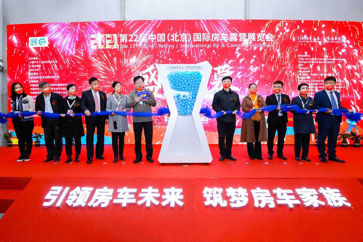 引领房车未来，筑梦房车家族，第22届中国（北京）国际房车露营展览会在京盛大开幕